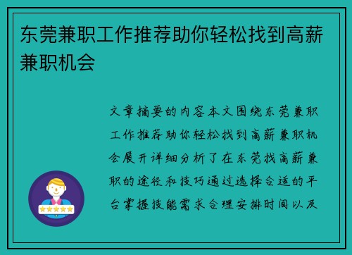 东莞兼职工作推荐助你轻松找到高薪兼职机会