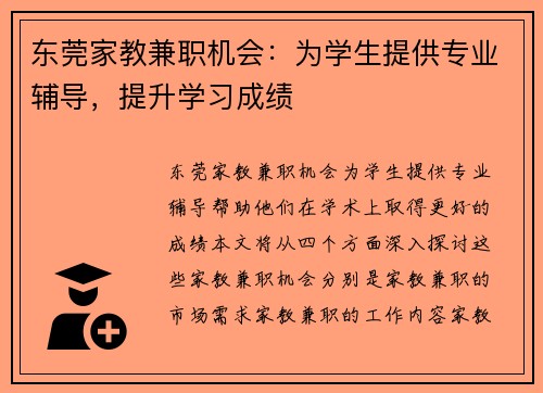 东莞家教兼职机会：为学生提供专业辅导，提升学习成绩