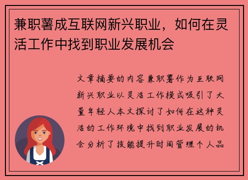 兼职薯成互联网新兴职业，如何在灵活工作中找到职业发展机会