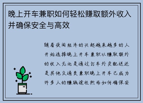 晚上开车兼职如何轻松赚取额外收入并确保安全与高效
