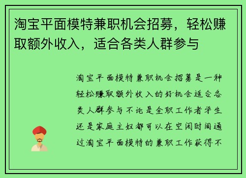 淘宝平面模特兼职机会招募，轻松赚取额外收入，适合各类人群参与