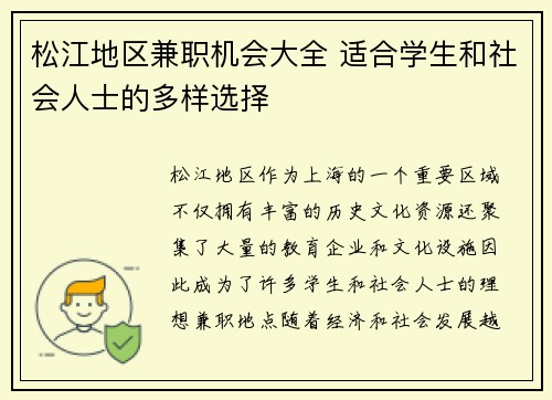 松江地区兼职机会大全 适合学生和社会人士的多样选择