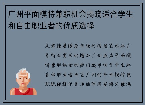 广州平面模特兼职机会揭晓适合学生和自由职业者的优质选择