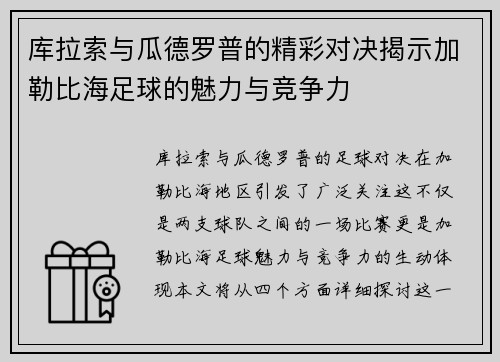 库拉索与瓜德罗普的精彩对决揭示加勒比海足球的魅力与竞争力