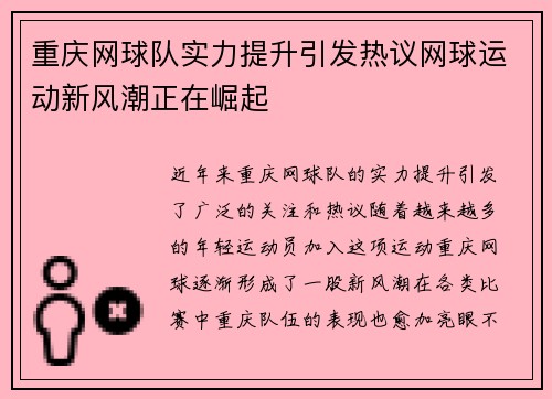 重庆网球队实力提升引发热议网球运动新风潮正在崛起