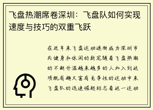 飞盘热潮席卷深圳：飞盘队如何实现速度与技巧的双重飞跃
