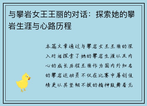 与攀岩女王王丽的对话：探索她的攀岩生涯与心路历程
