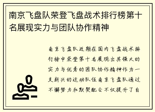 南京飞盘队荣登飞盘战术排行榜第十名展现实力与团队协作精神