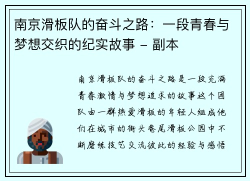 南京滑板队的奋斗之路：一段青春与梦想交织的纪实故事 - 副本