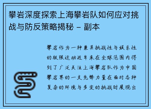 攀岩深度探索上海攀岩队如何应对挑战与防反策略揭秘 - 副本