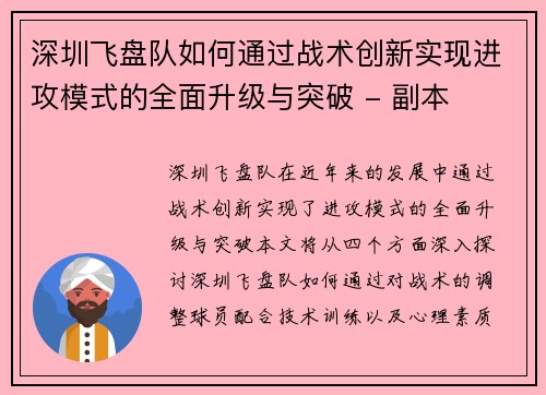 深圳飞盘队如何通过战术创新实现进攻模式的全面升级与突破 - 副本