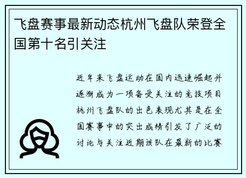 飞盘赛事最新动态杭州飞盘队荣登全国第十名引关注