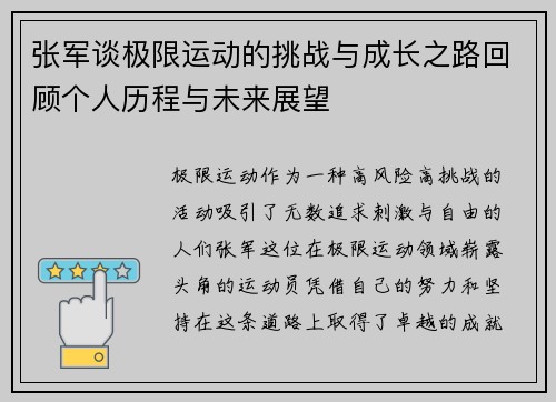 张军谈极限运动的挑战与成长之路回顾个人历程与未来展望